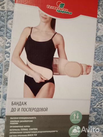 Бандаж до и послеродовой