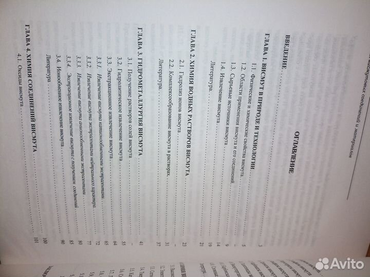 Химия висмутовых соединений и материалов.Юхин 2001