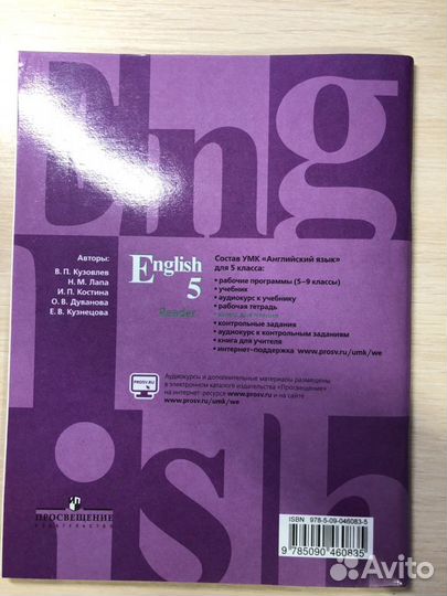 «Ридер» Английский язык 5 класс