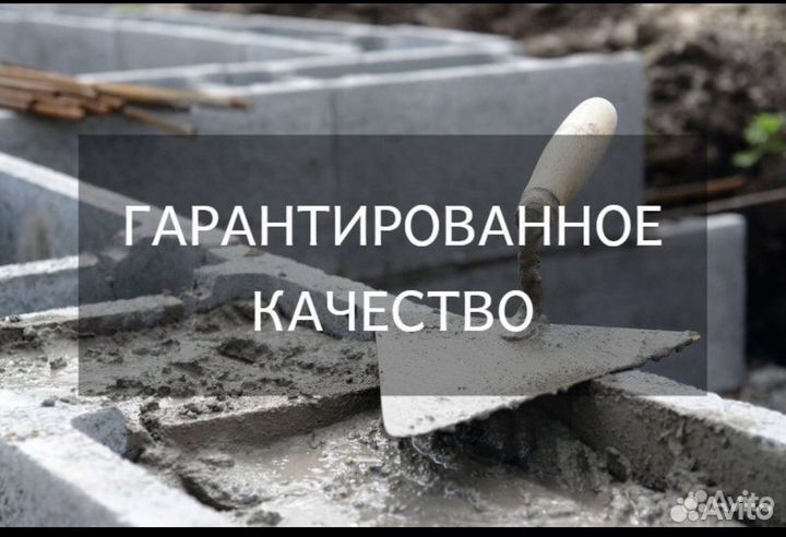 Бетон