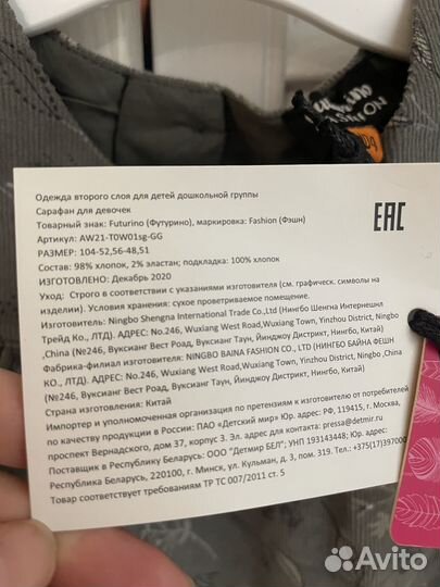 Сарафан для девочки 104