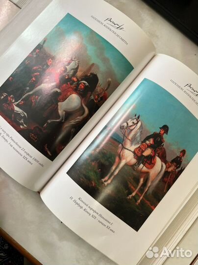 Наполеон. Жизнь после смерти