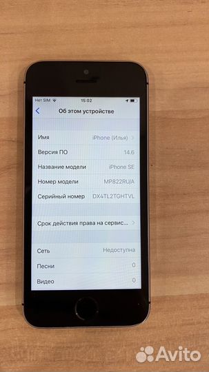 iPhone SE, 32 ГБ