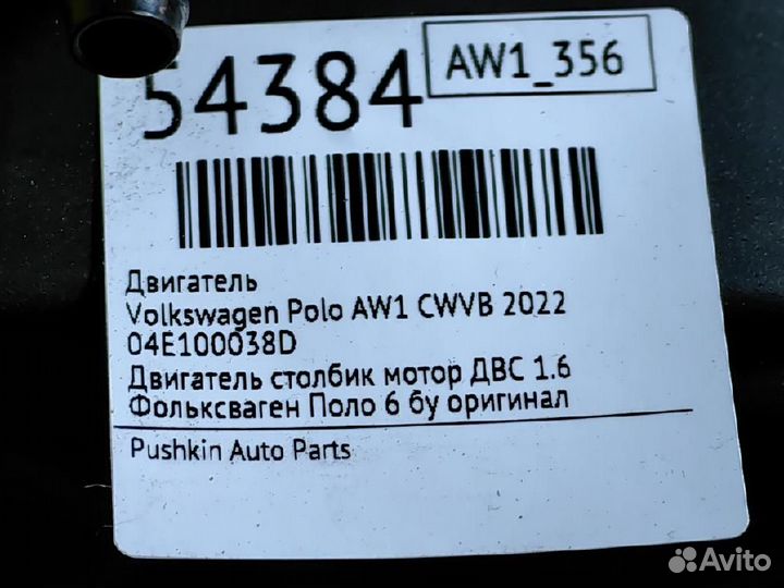 Двигатель Volkswagen Polo cwvb