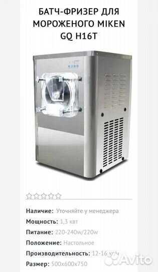 Фризер для мороженого