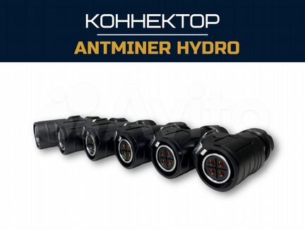 Antminer S19 Hydro коннектор питания оригинальный