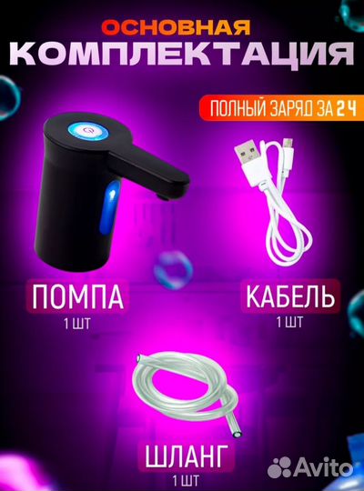 Помпа для воды, новая, электрическая, с подсветкой