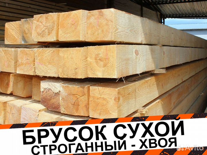 Брусок сухой строганный хвоя О