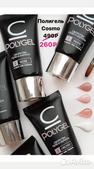 Полигель для наращивания ногтей