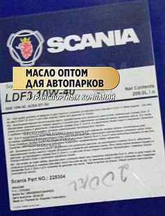 Моторное масло Scania 10w30 Опт