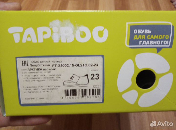 Туфли детские 23