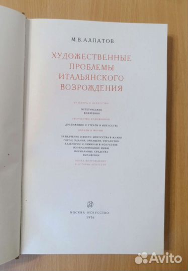 Художественные проблемы итальянского возрождения