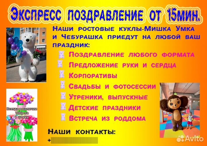 Белый Мишка и чебурашка поздравление