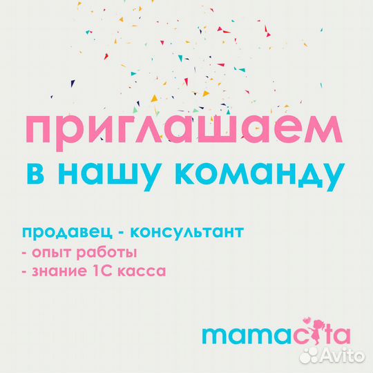 Продавец-консультант в магазин детской одежды