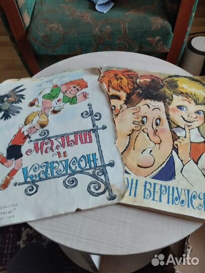 Малыш и Карлсон