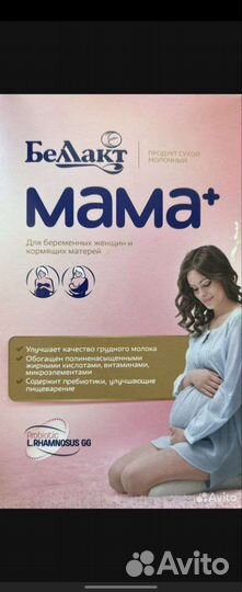 Смесь для кормящих мам