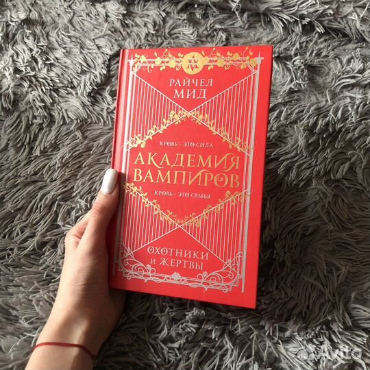 Книга академия вампиров 1 часть