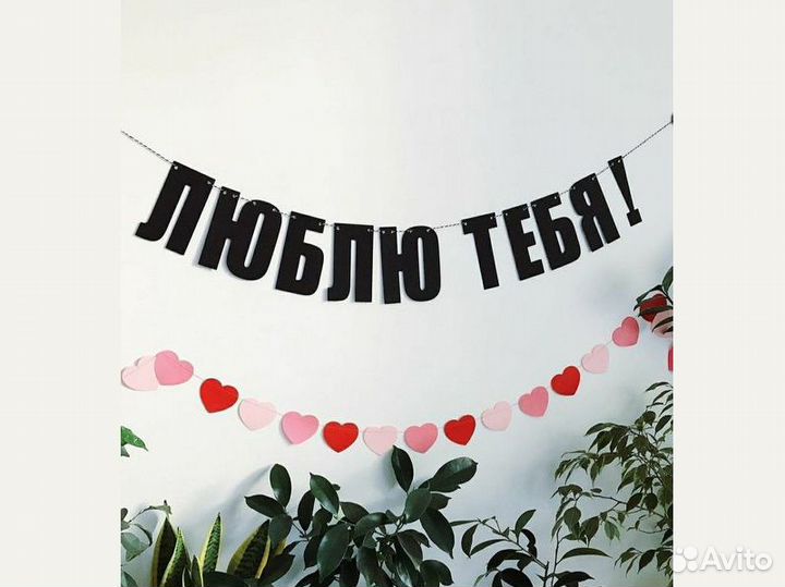 Гирлянда бумажная черные буквы, черные буквы