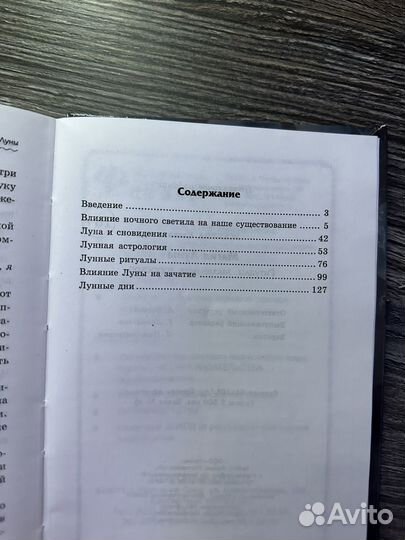 Книга Магия луны