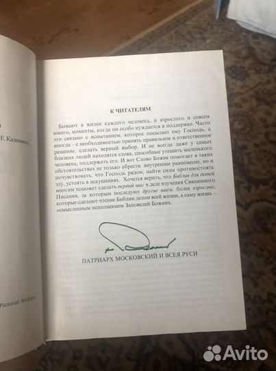 Библия для детей