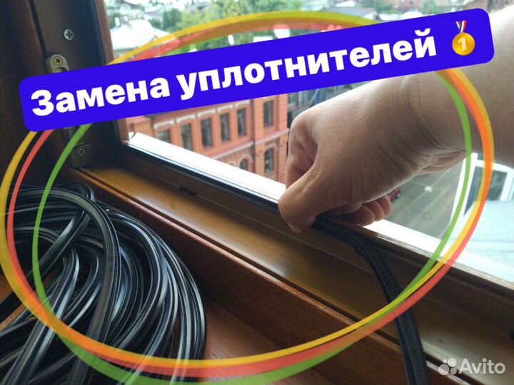 Ремонт пластиковых окон /Замена уплотнителей/Замен