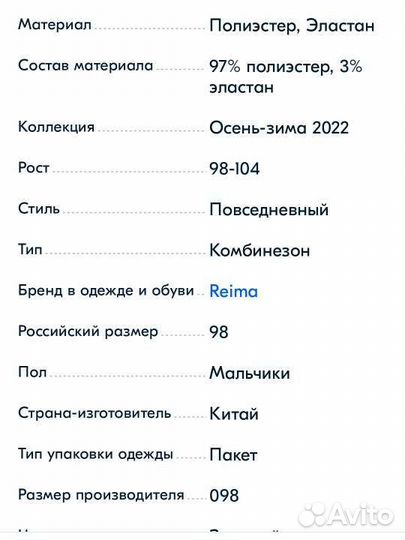 Комбинезон reima 98