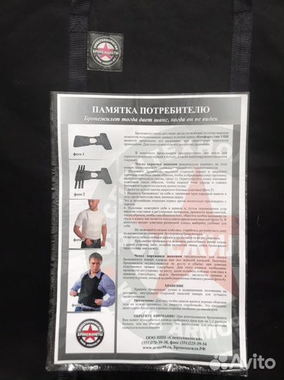 Бронежилет скрытого ношения