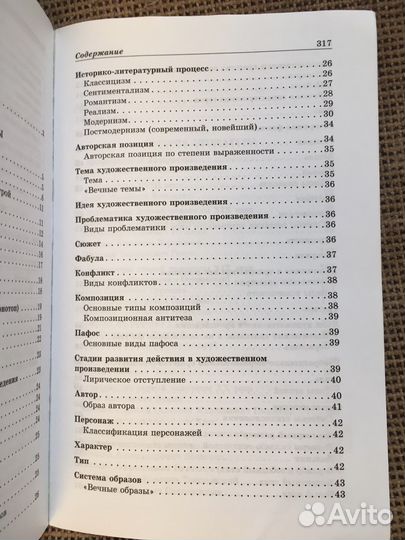 Литература в схемах и таблицах