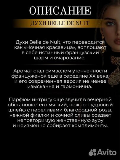 Духи Belle de Nuit 30 мл