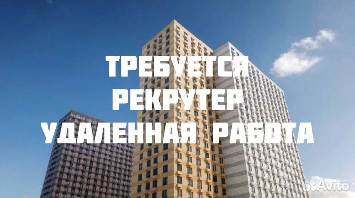 Менеджер по подбору персонала (строительство)