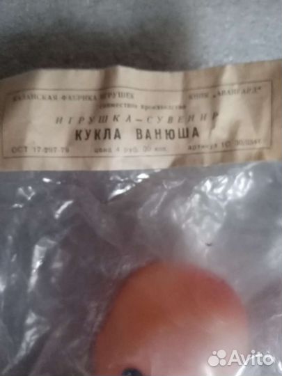 Пупсики детские Ванюша, производство СССР