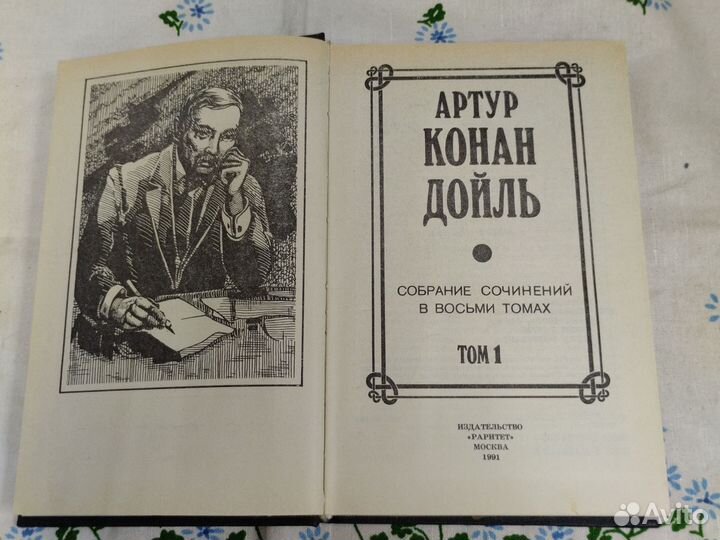 Артур Конан Дойль Собрание сочинений в 8 т. 1991