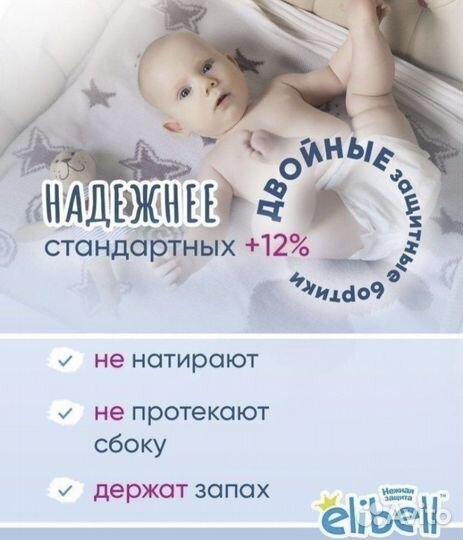 Подгузники трусики памперсы elibell