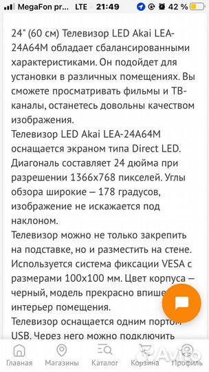 Телевизор ЖК бу