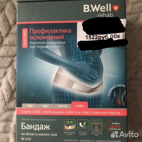 Бандаж для беременных новый