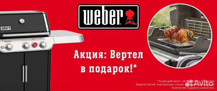 Газовый гриль Weber Genesis E-335 + вертел