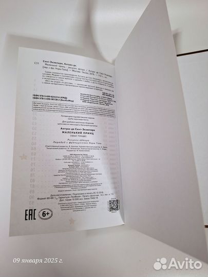 Маленький принц книга