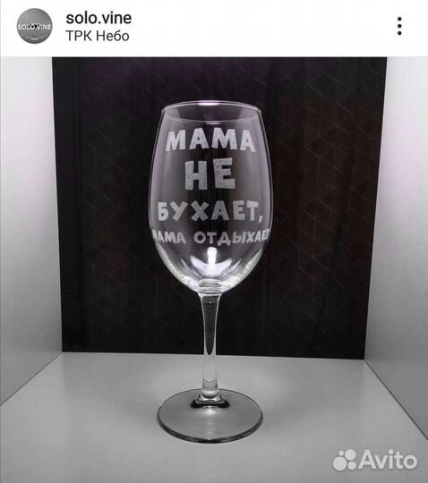 Гравировка на бокалах