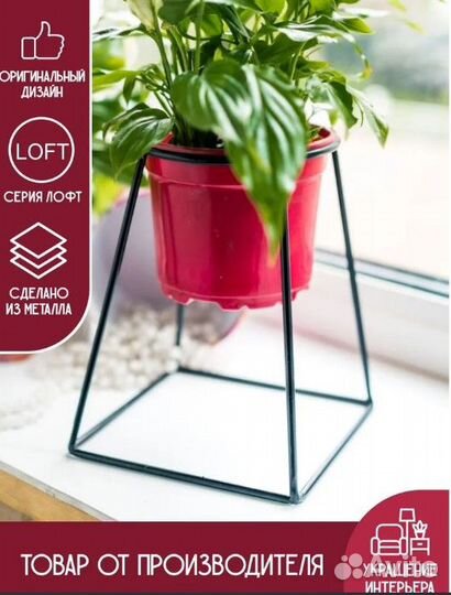 Подставка для цветов в стиле Лофт