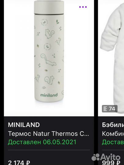 Термос для детей