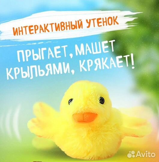 Игрушка утенок