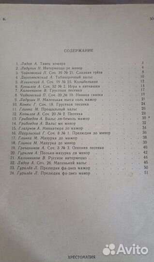 Книга Хрестоматия педагогического репертуара