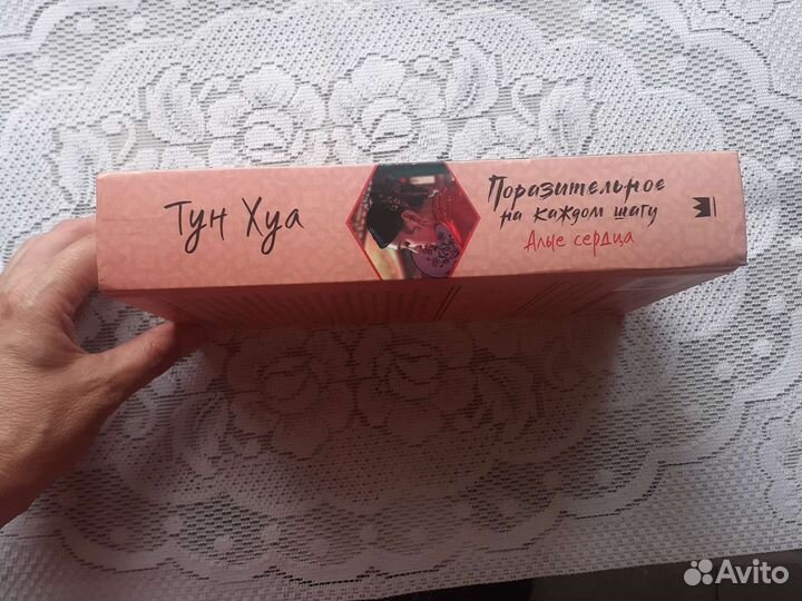 Книга Поразительное на каждом шагу. Алые сердца