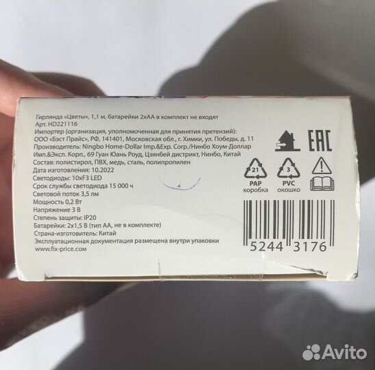 Гирлянда декоративная