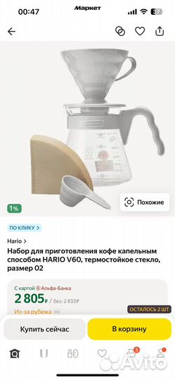 Кофейник с воронкой (пуровер) Hario v60