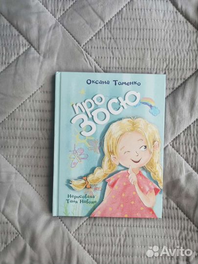 Детские книги Карлсон Мышь Гликерия