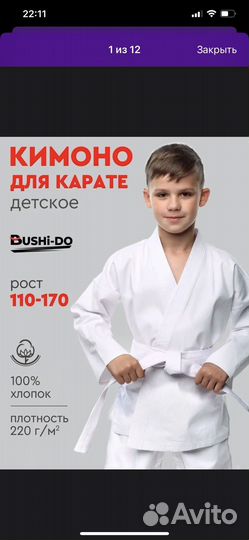 Кимоно для мальчиков