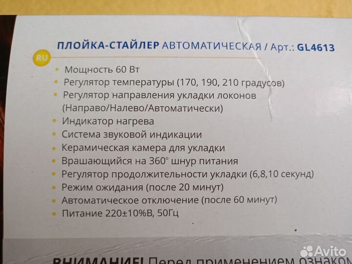 Плойка стайлер galaxy gl4613