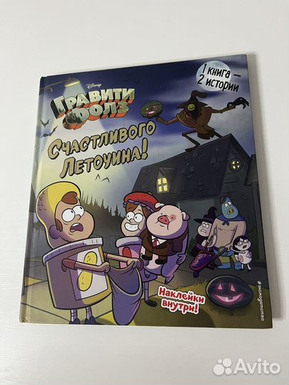 Книга гравити фолз