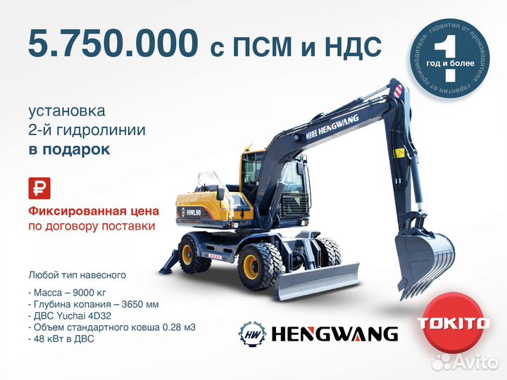 Колёсный экскаватор HengWang HWL90, 2024